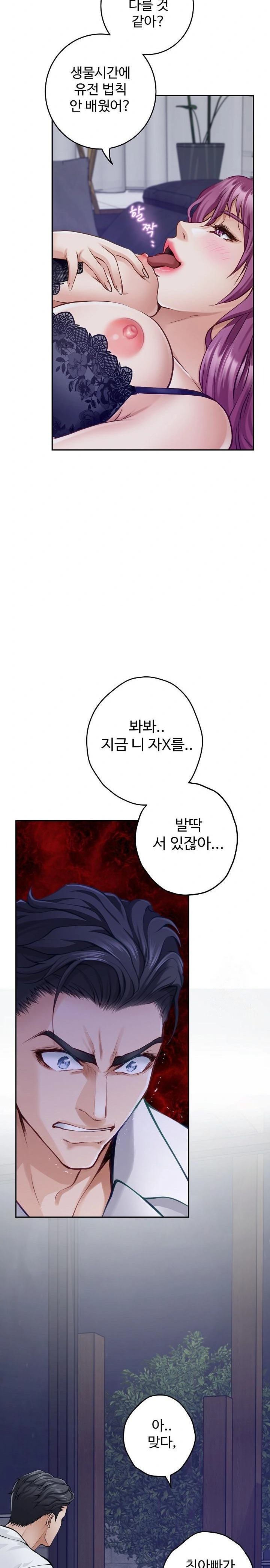 God of Pleasure Raw - Chapter 54 Page 25