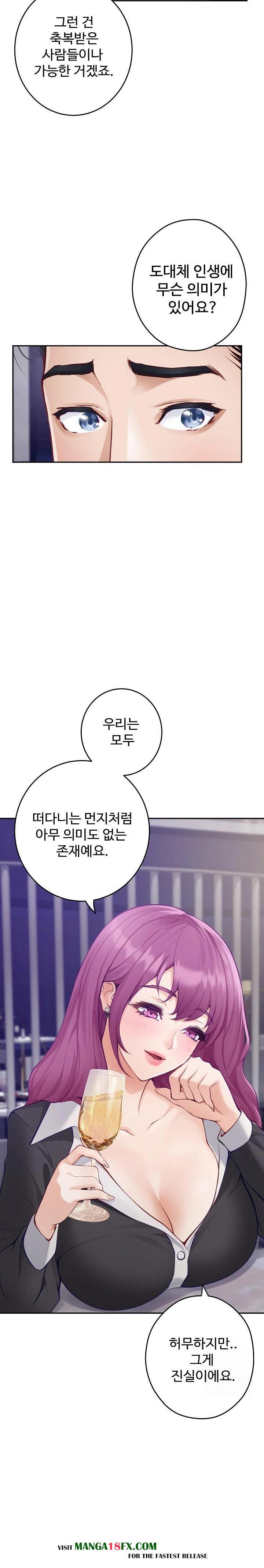 God of Pleasure Raw - Chapter 54 Page 6