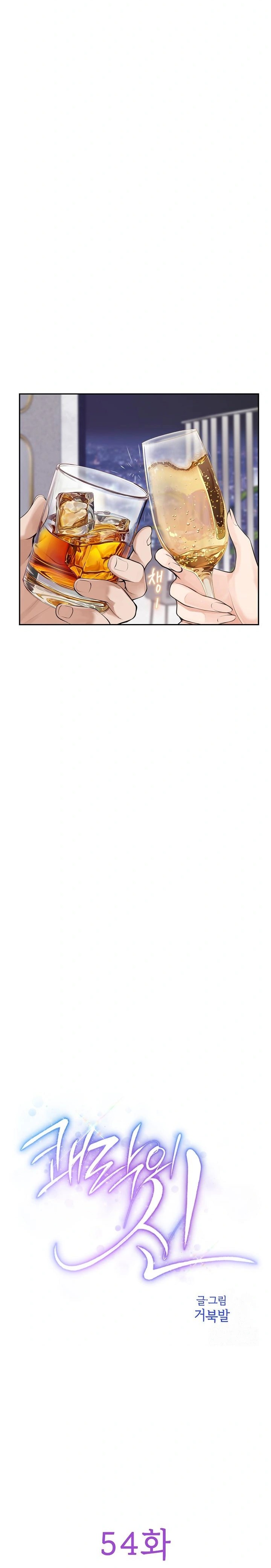 God of Pleasure Raw - Chapter 54 Page 8