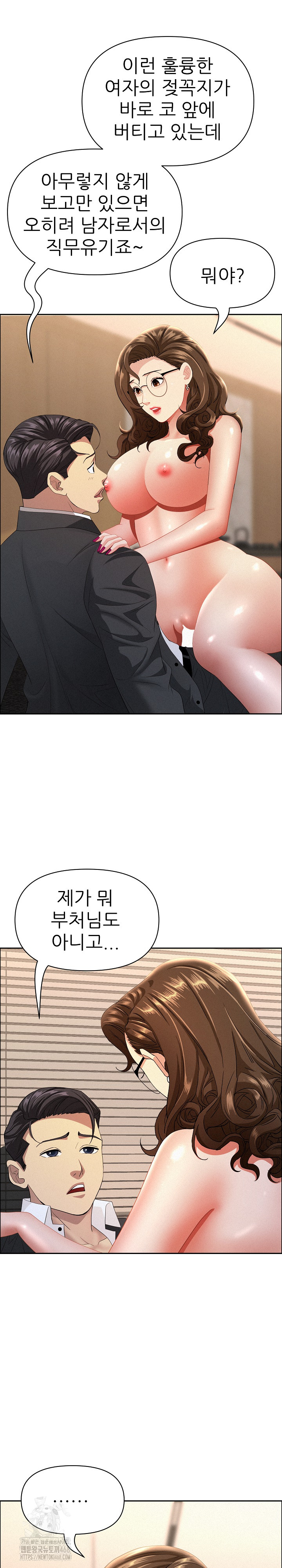 Milf Guard Raw - Chapter 53 Page 12