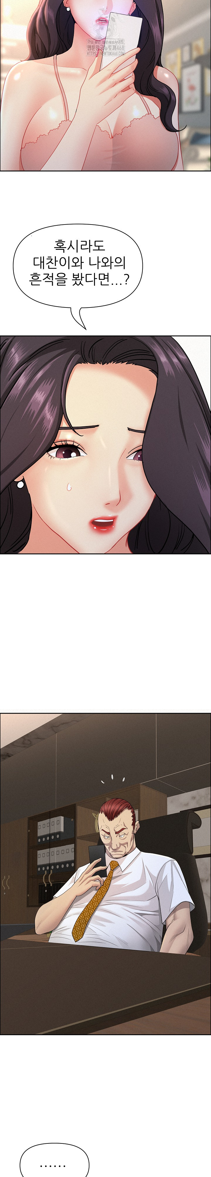 Milf Guard Raw - Chapter 53 Page 17