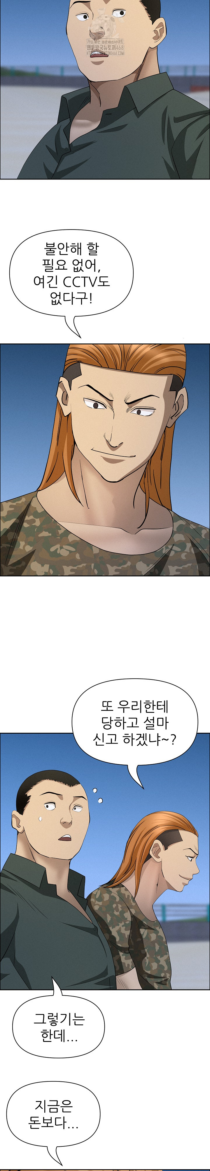 Milf Guard Raw - Chapter 57 Page 10