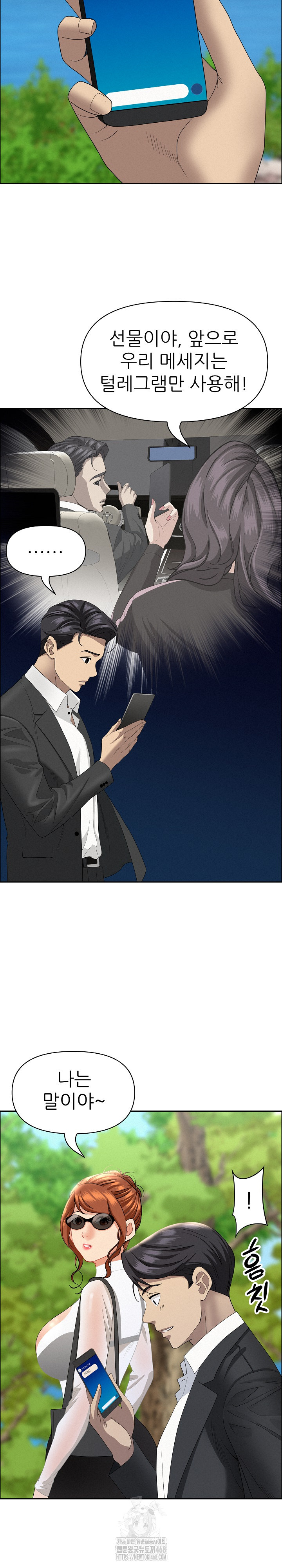 Milf Guard Raw - Chapter 58 Page 28