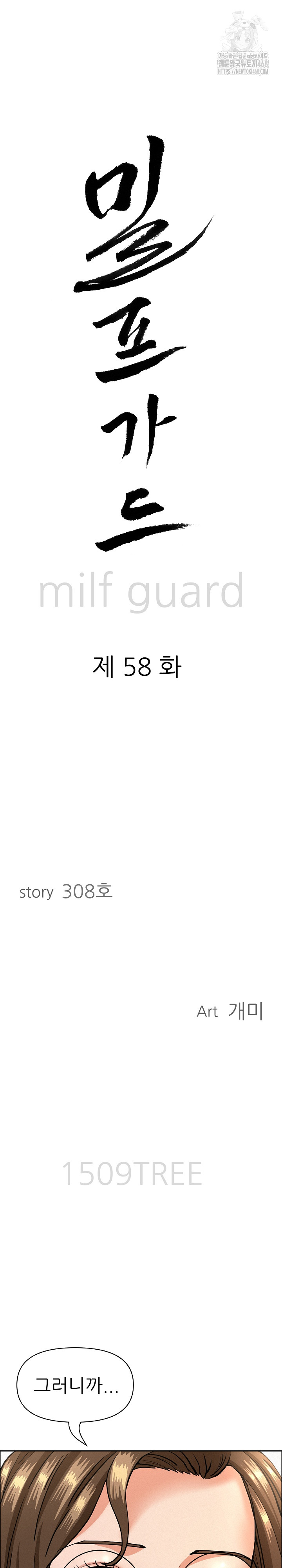 Milf Guard Raw - Chapter 58 Page 3