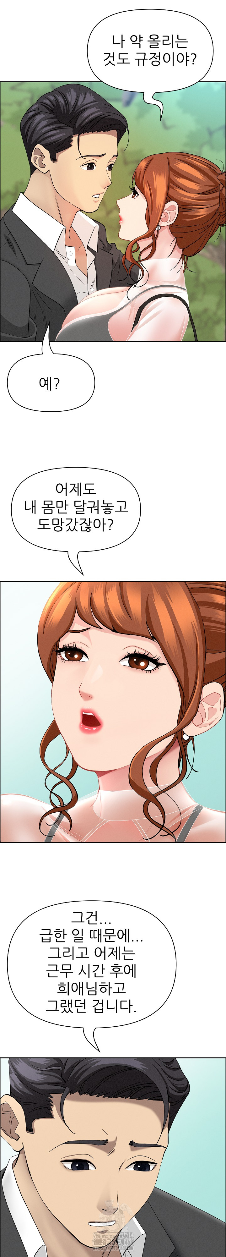 Milf Guard Raw - Chapter 59 Page 16