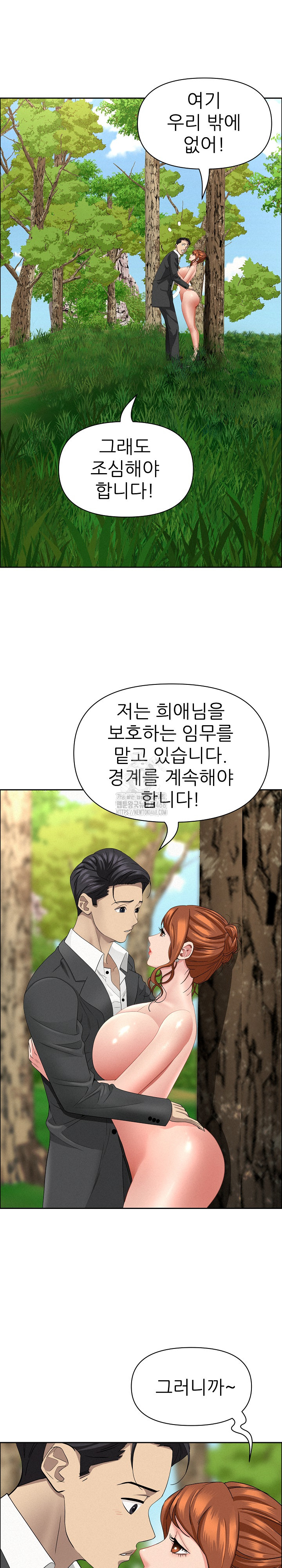 Milf Guard Raw - Chapter 60 Page 9