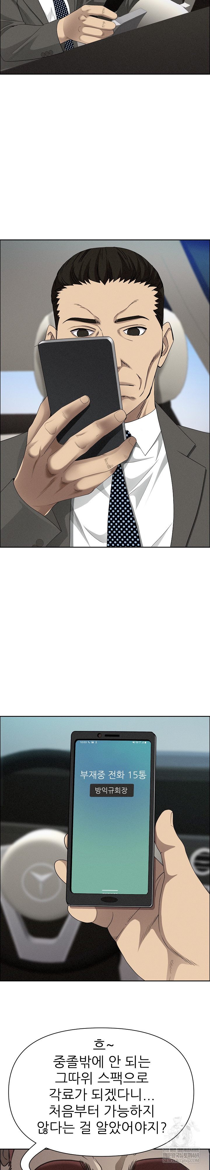 Milf Guard Raw - Chapter 61 Page 20