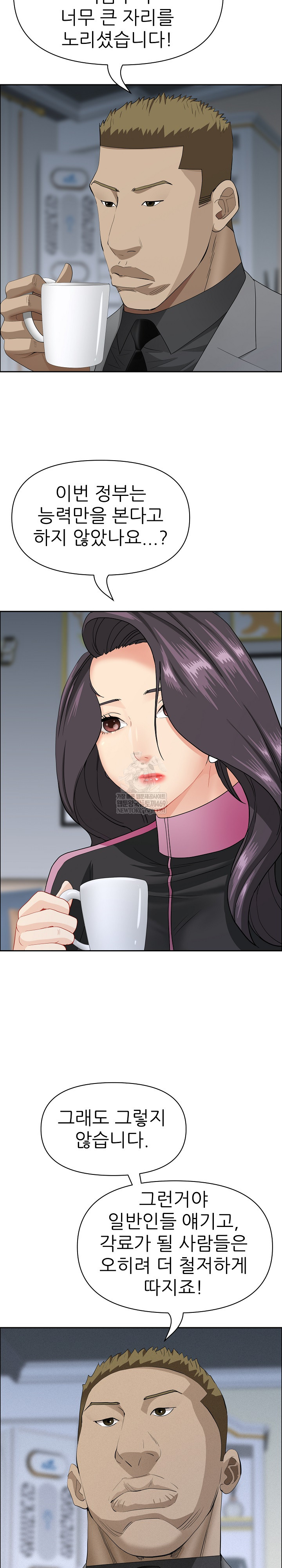 Milf Guard Raw - Chapter 62 Page 23