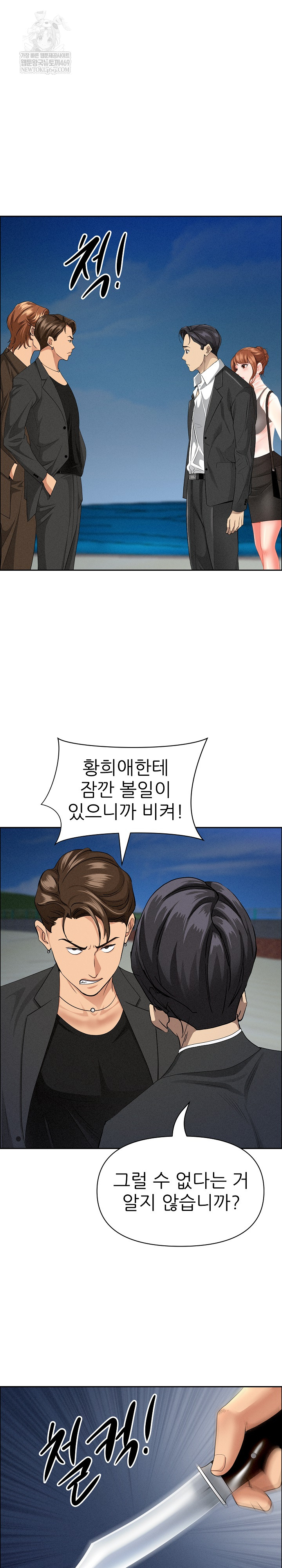 Milf Guard Raw - Chapter 63 Page 11