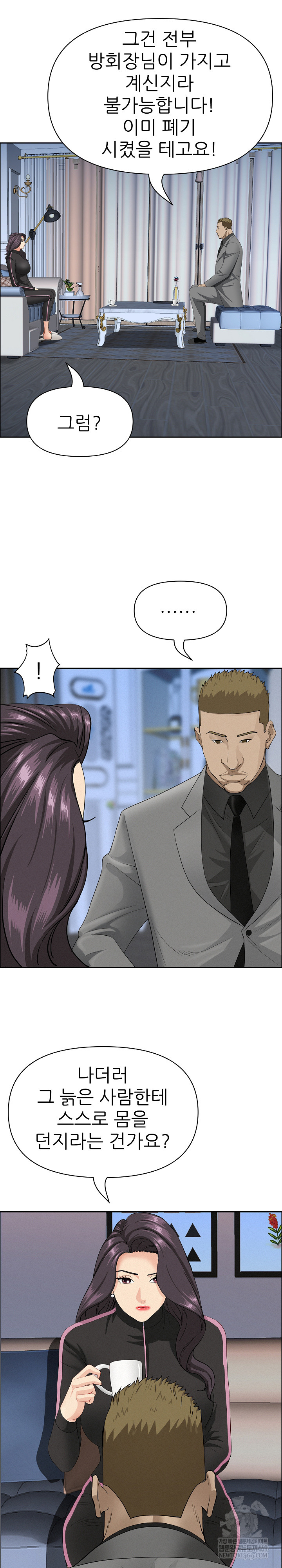 Milf Guard Raw - Chapter 63 Page 2