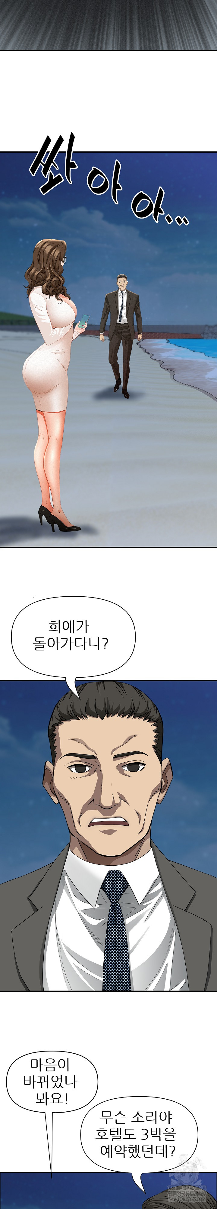 Milf Guard Raw - Chapter 64 Page 14