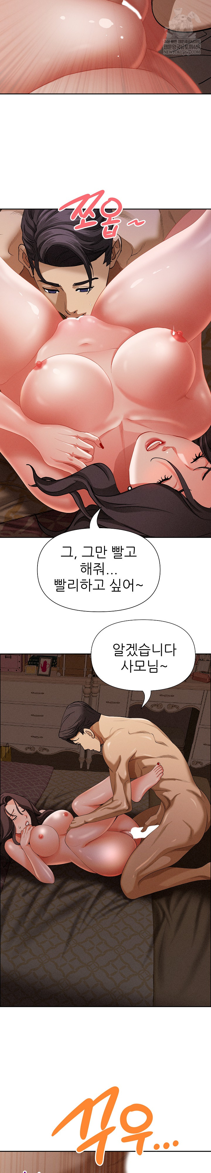 Milf Guard Raw - Chapter 65 Page 8