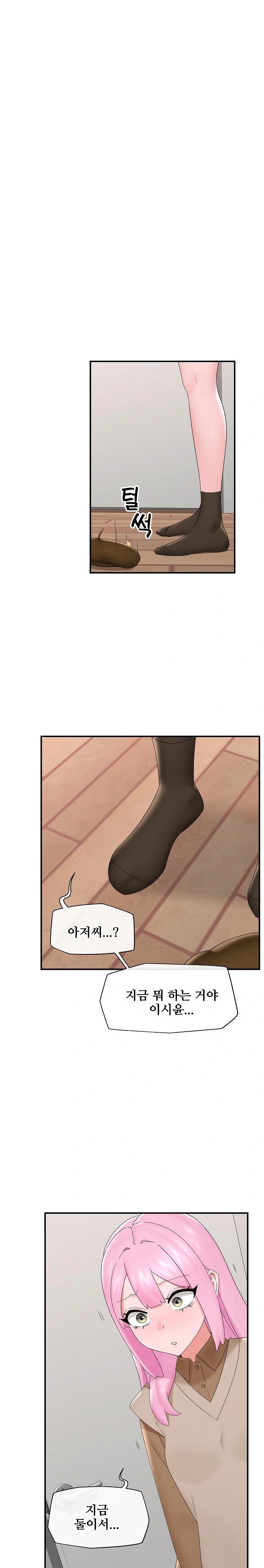 Hypnotist Security Guard Raw - Chapter 39 Page 1