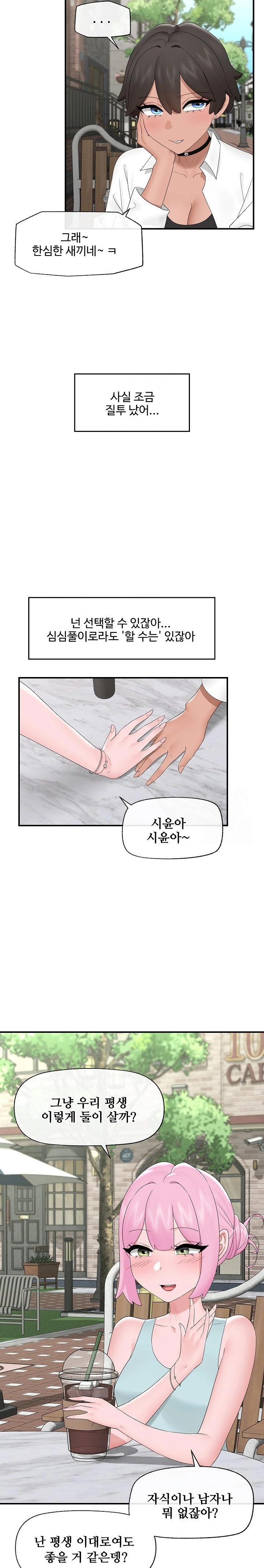 Hypnotist Security Guard Raw - Chapter 39 Page 12