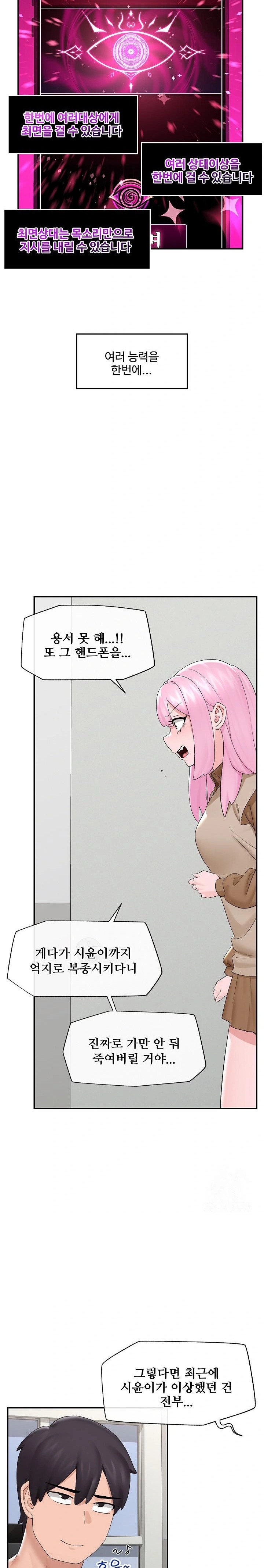 Hypnotist Security Guard Raw - Chapter 39 Page 5