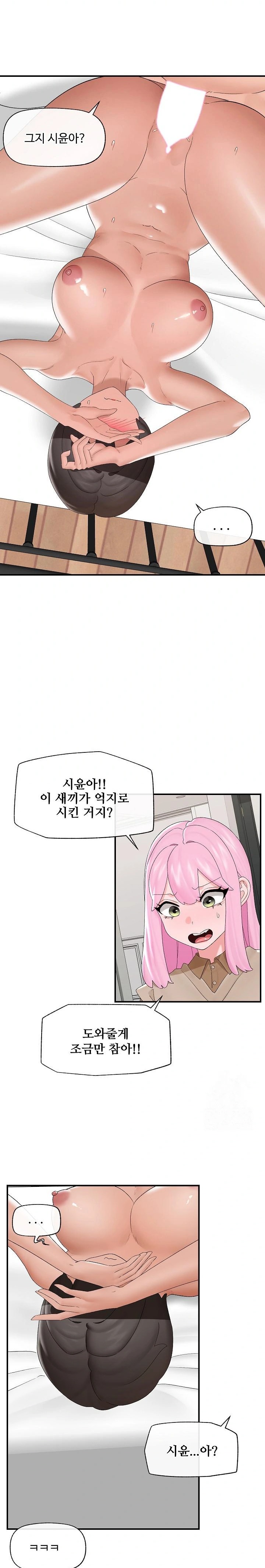 Hypnotist Security Guard Raw - Chapter 39 Page 7