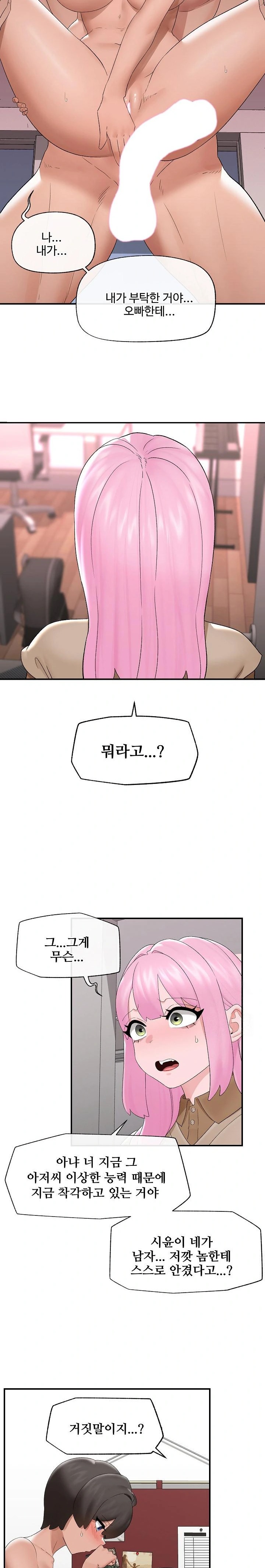 Hypnotist Security Guard Raw - Chapter 39 Page 9