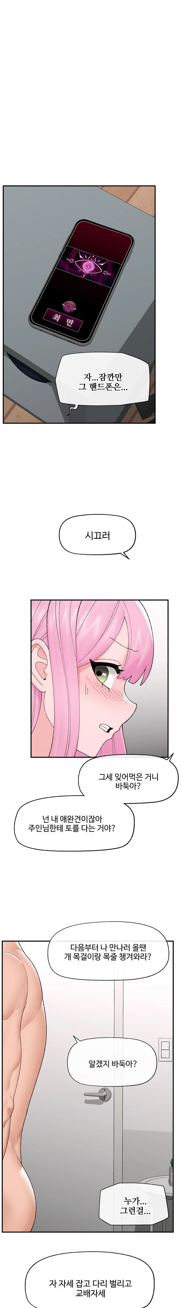 Hypnotist Security Guard Raw - Chapter 42 Page 10