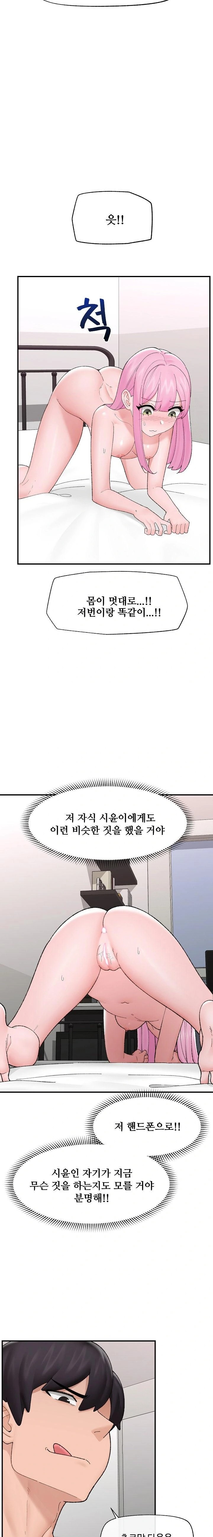 Hypnotist Security Guard Raw - Chapter 42 Page 11