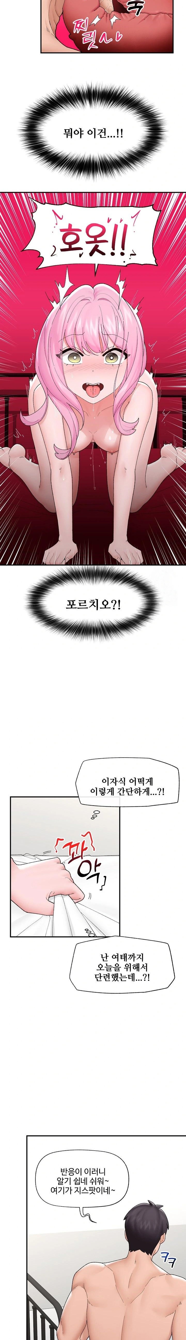 Hypnotist Security Guard Raw - Chapter 42 Page 14