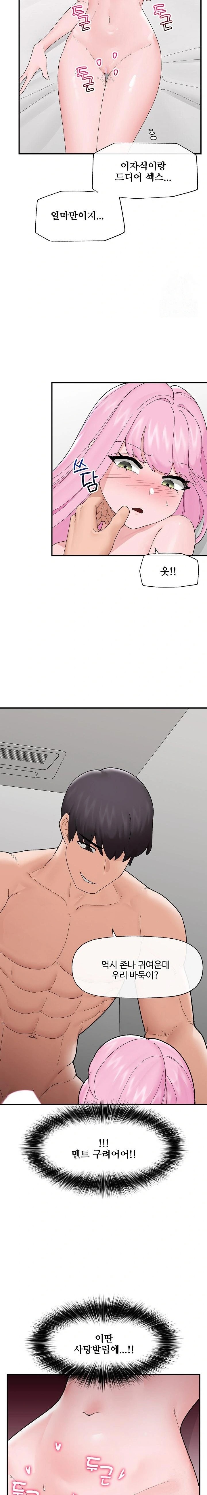 Hypnotist Security Guard Raw - Chapter 42 Page 19