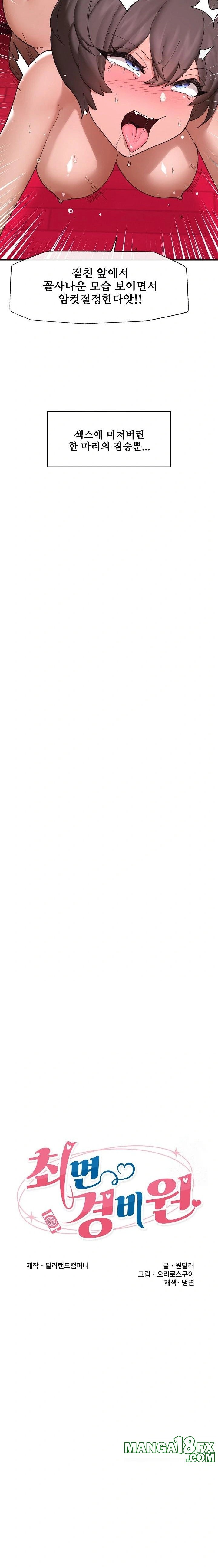 Hypnotist Security Guard Raw - Chapter 42 Page 5