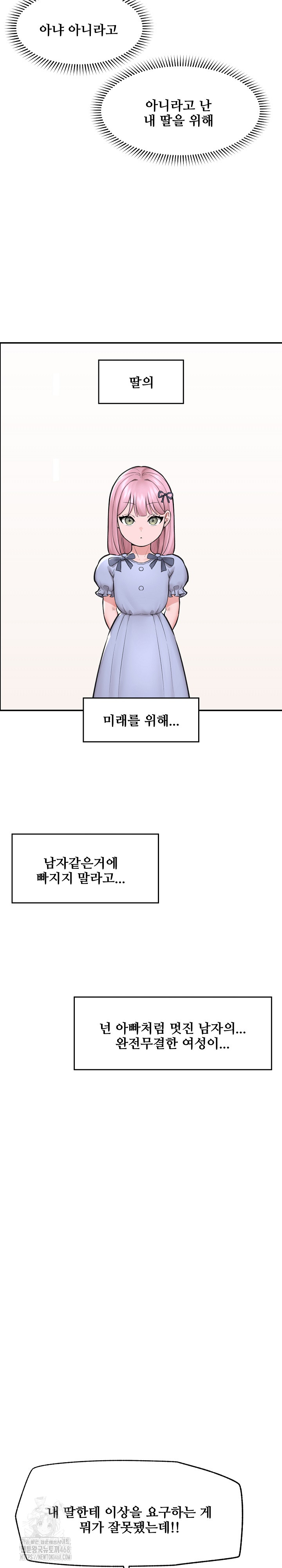 Hypnotist Security Guard Raw - Chapter 62 Page 18