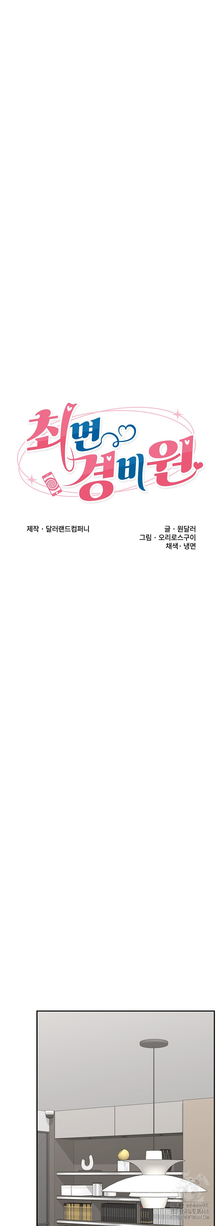 Hypnotist Security Guard Raw - Chapter 62 Page 6