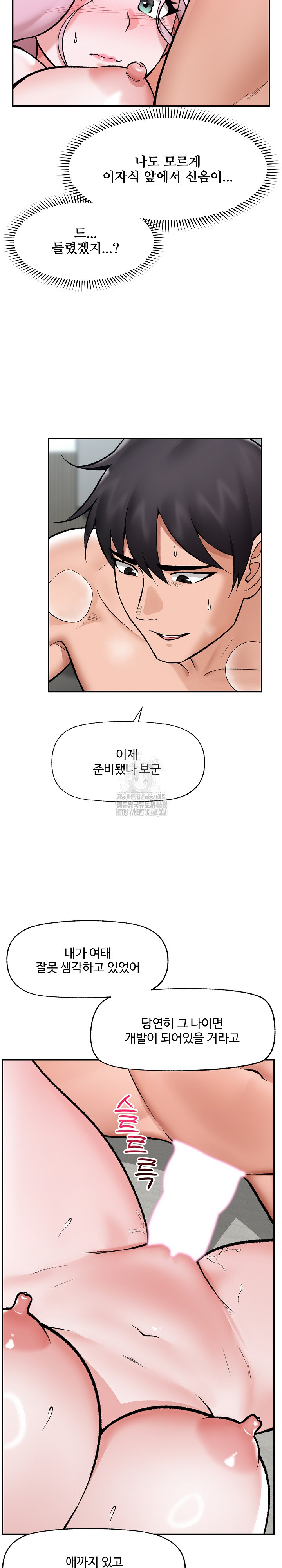 Hypnotist Security Guard Raw - Chapter 63 Page 14