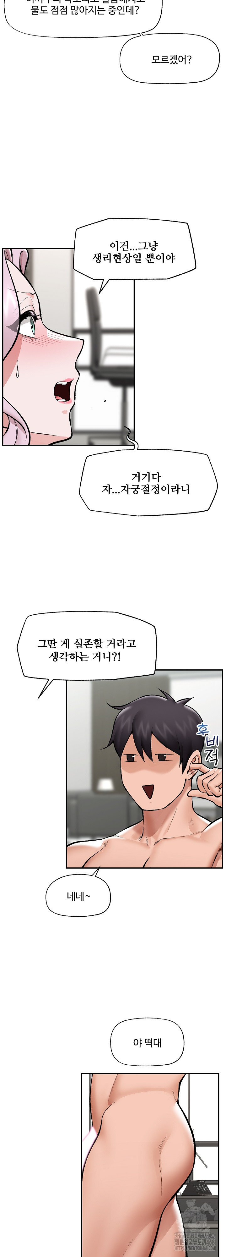 Hypnotist Security Guard Raw - Chapter 63 Page 16