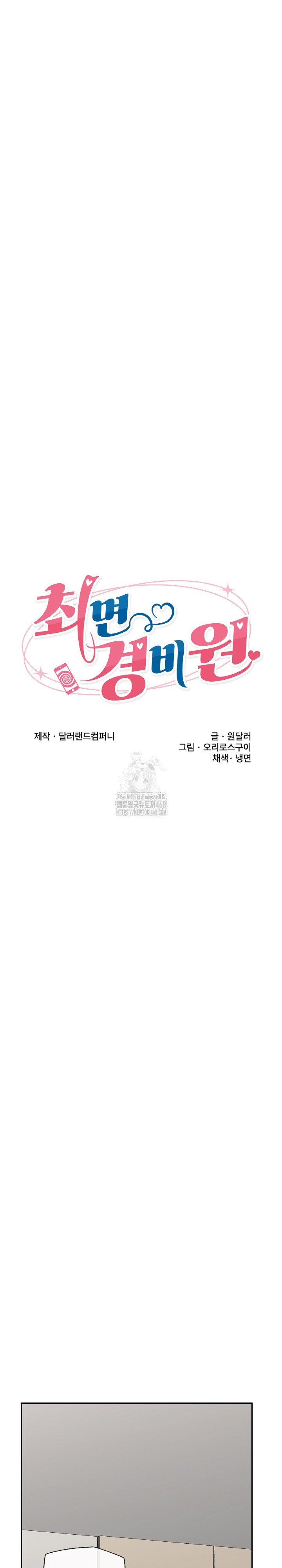 Hypnotist Security Guard Raw - Chapter 63 Page 7