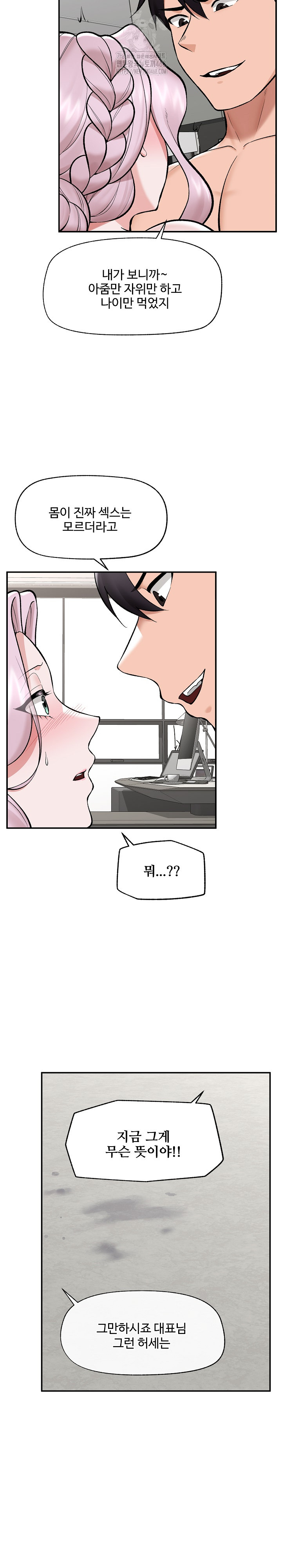 Hypnotist Security Guard Raw - Chapter 64 Page 14