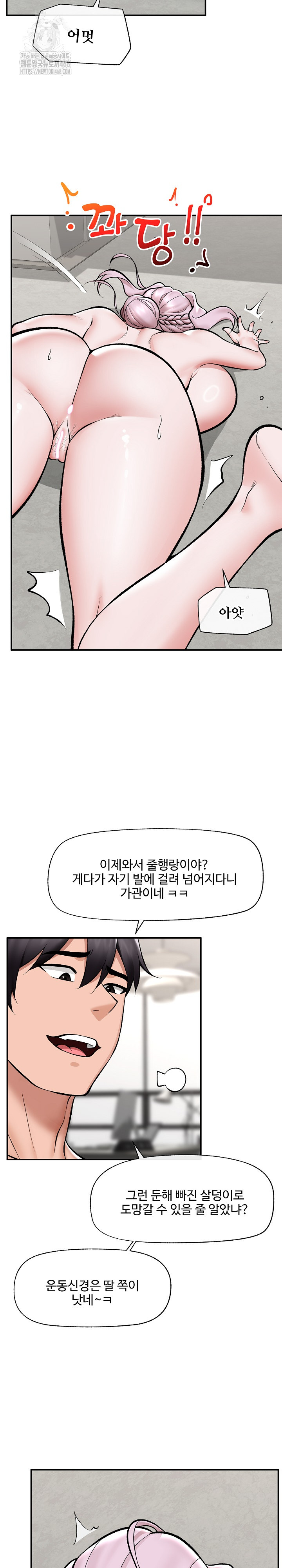 Hypnotist Security Guard Raw - Chapter 64 Page 18