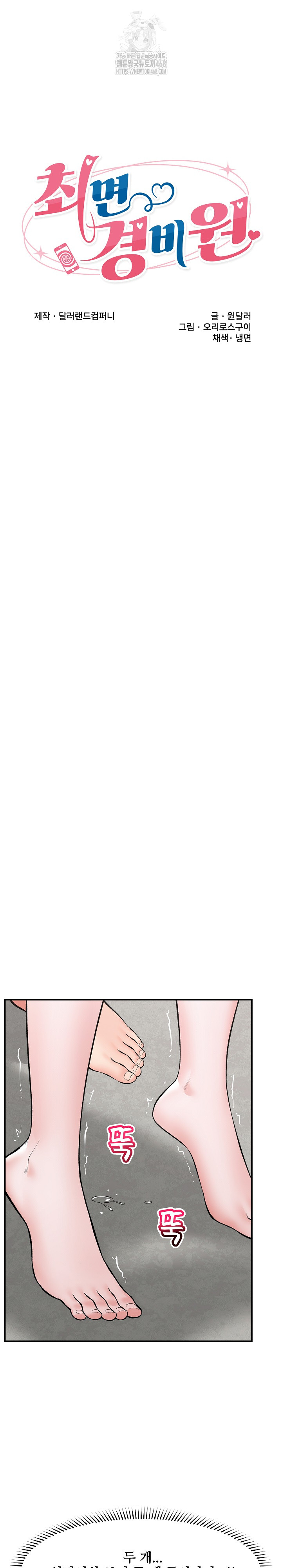 Hypnotist Security Guard Raw - Chapter 64 Page 2