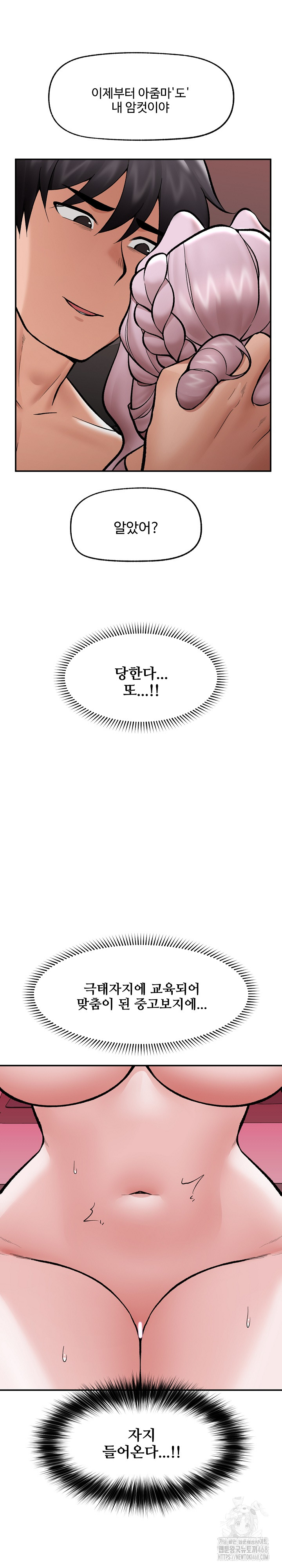 Hypnotist Security Guard Raw - Chapter 64 Page 24