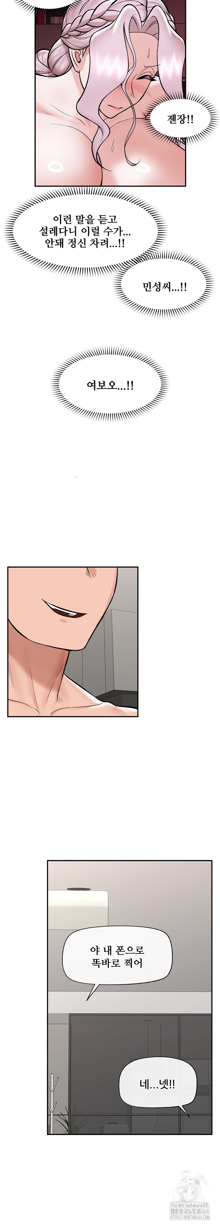 Hypnotist Security Guard Raw - Chapter 64 Page 26