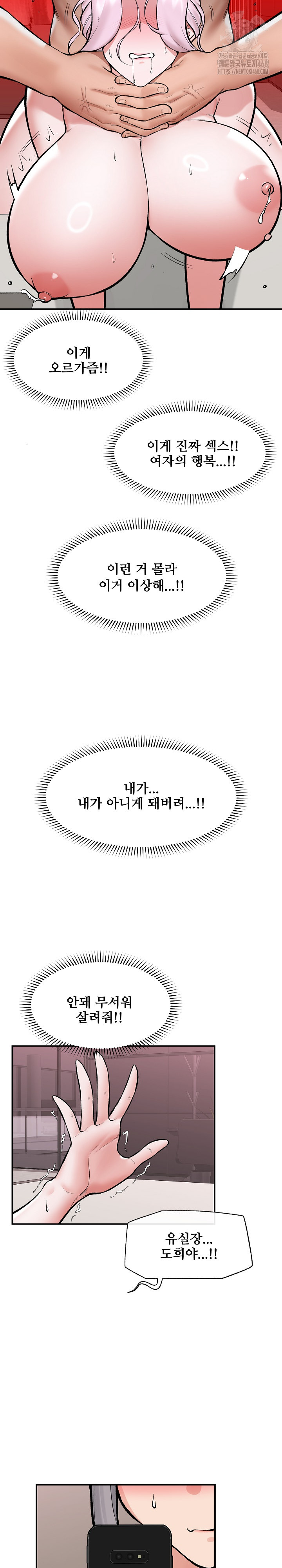 Hypnotist Security Guard Raw - Chapter 65 Page 14