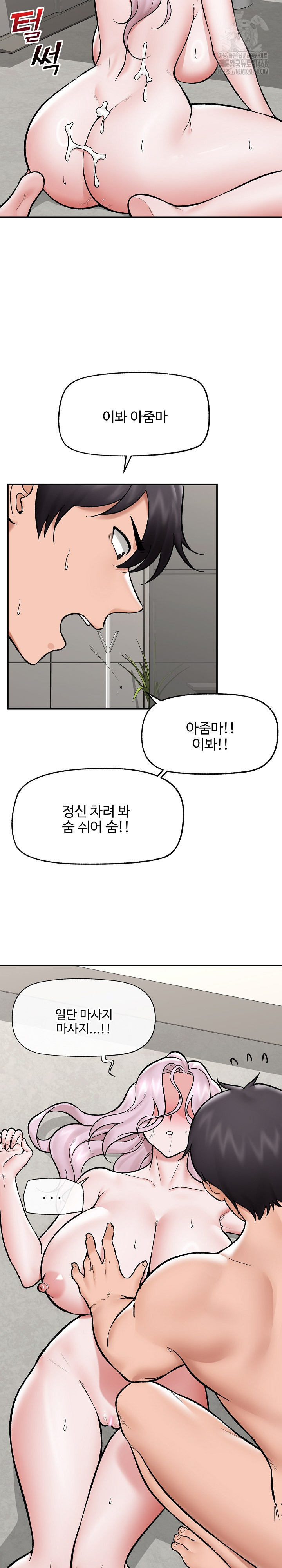 Hypnotist Security Guard Raw - Chapter 65 Page 20