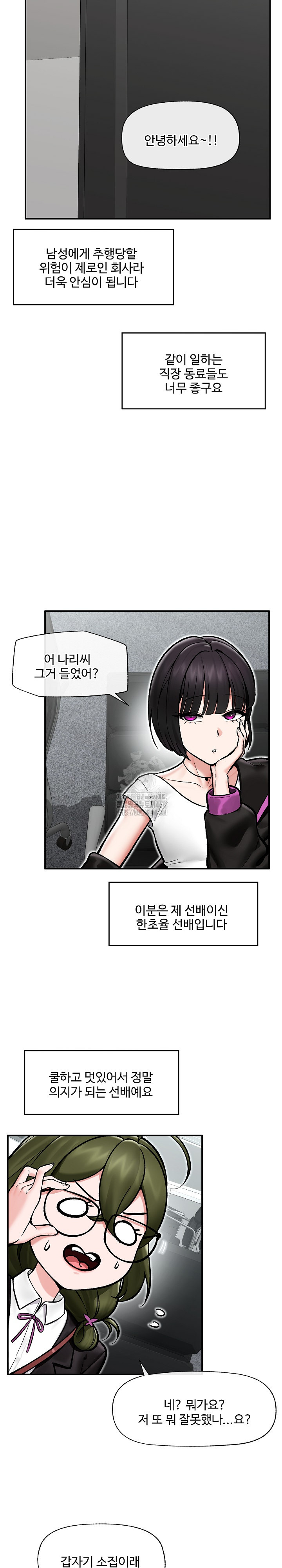 Hypnotist Security Guard Raw - Chapter 66 Page 4