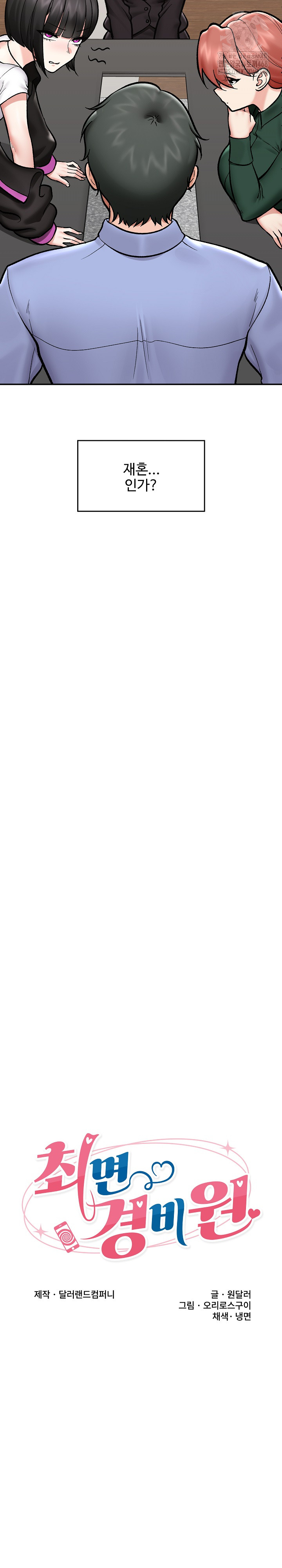 Hypnotist Security Guard Raw - Chapter 66 Page 9