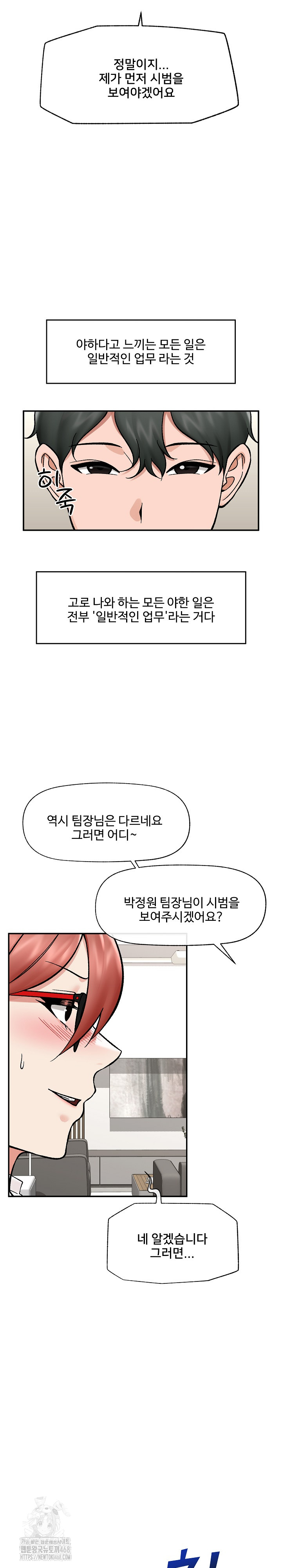 Hypnotist Security Guard Raw - Chapter 67 Page 10