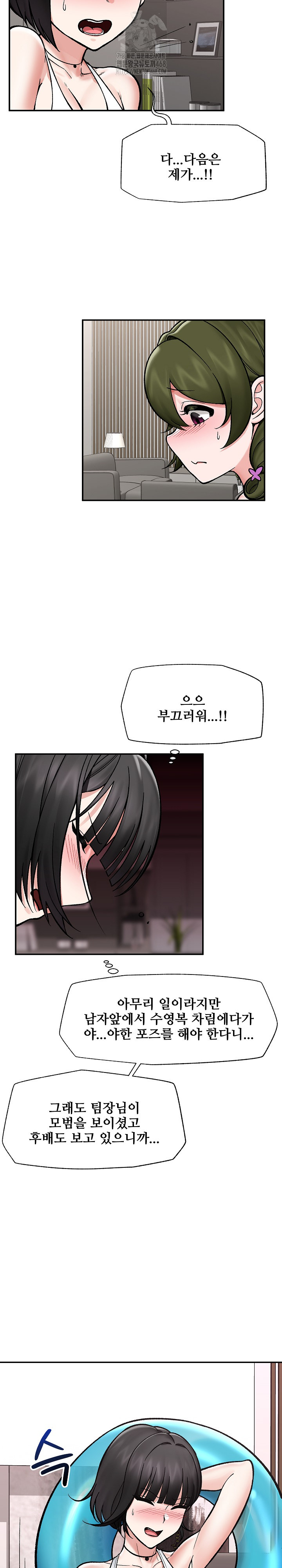 Hypnotist Security Guard Raw - Chapter 67 Page 12