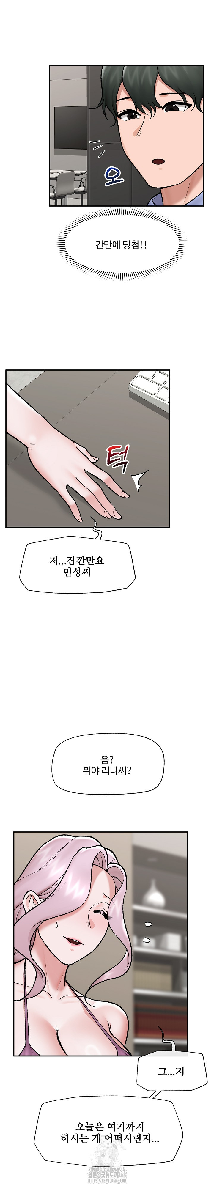 Hypnotist Security Guard Raw - Chapter 67 Page 17