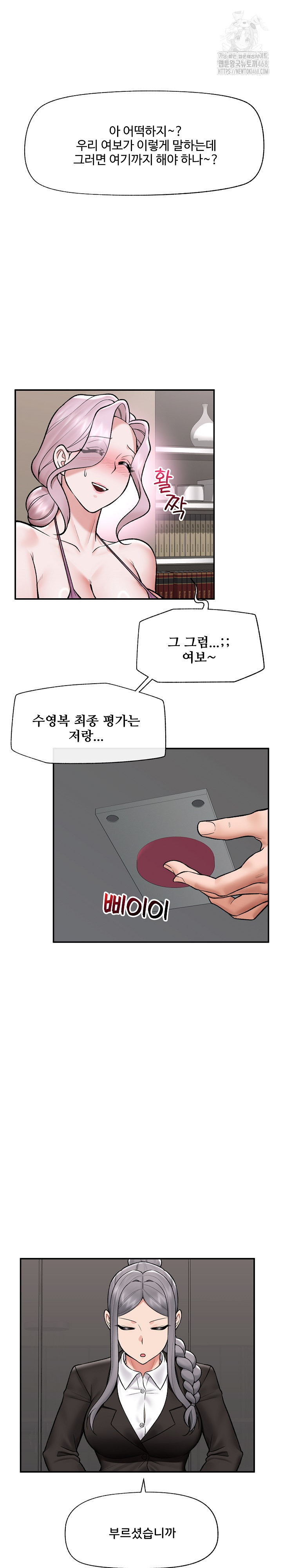 Hypnotist Security Guard Raw - Chapter 67 Page 19