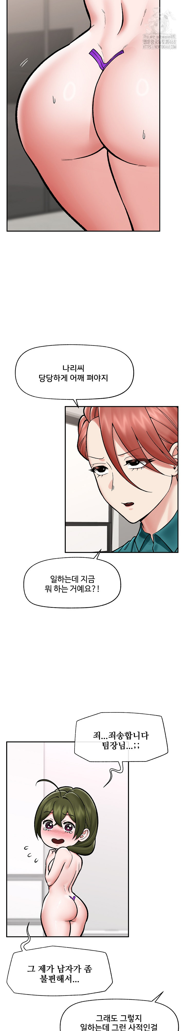 Hypnotist Security Guard Raw - Chapter 67 Page 3