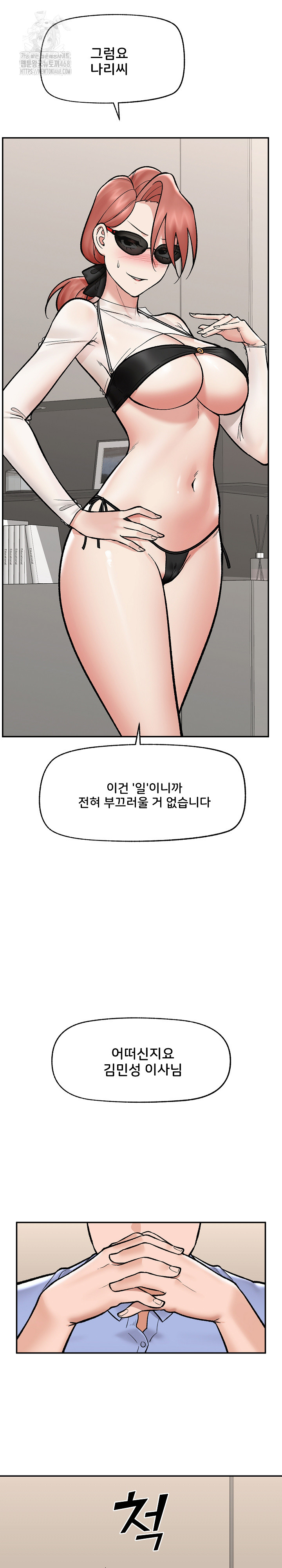 Hypnotist Security Guard Raw - Chapter 67 Page 5