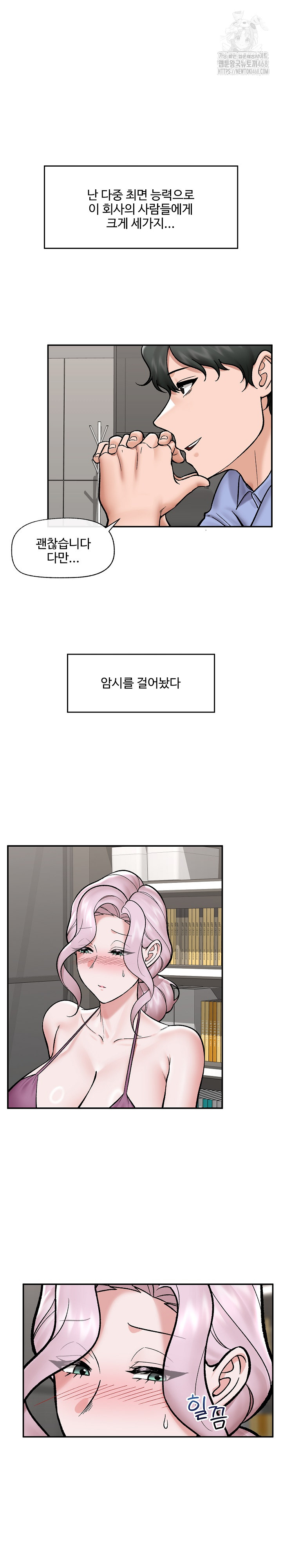 Hypnotist Security Guard Raw - Chapter 67 Page 7