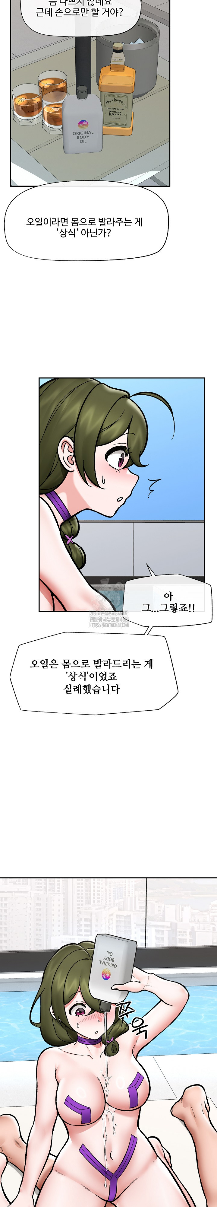 Hypnotist Security Guard Raw - Chapter 68 Page 4