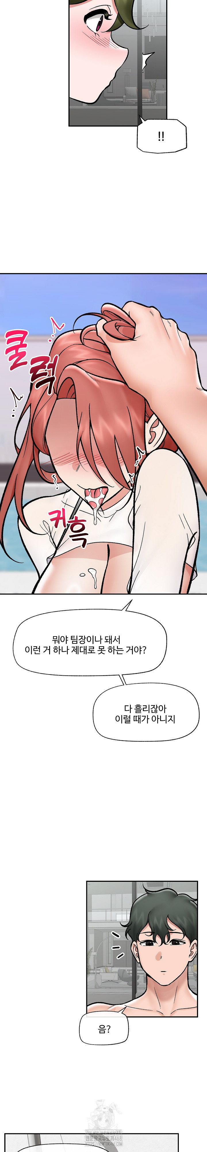 Hypnotist Security Guard Raw - Chapter 69 Page 23