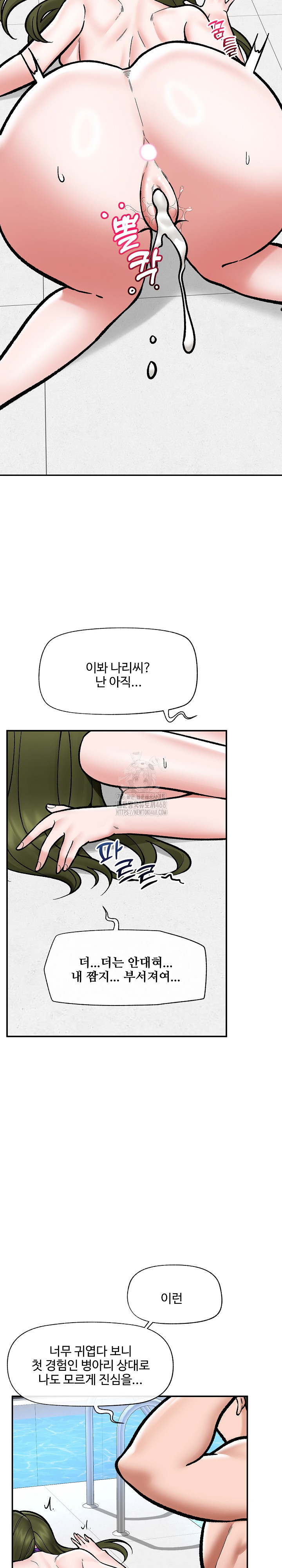 Hypnotist Security Guard Raw - Chapter 69 Page 6